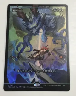 Day of Judgement Showcase Anime Foil - Mythic - Foundations MTG - Image 1
