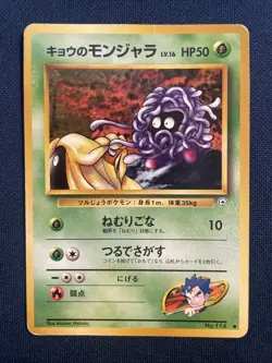 Koga's Tangela #114 - 1999 Pokemon Gym 2: Challenge From The Darkness (LP) - Image 1