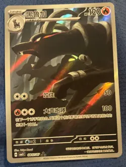 S-Chinese Pokemon cbb5C Gem Pack Vol 5 Houndoom 0807/07 Art Rare Triple Rare NM - Image 1
