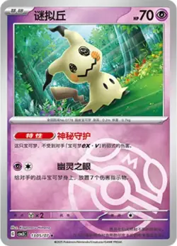 Mimikyu 1305/07 Pokemon Gem Pack Volume 3 NM - Image 1