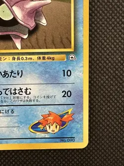 Pokemon Card Misty's Shellder No. 090 Japanese Old Back Nintendo - Image 4