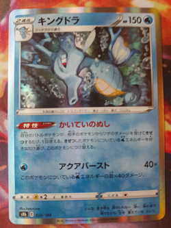 Pokemon Card TCG Kingdra 026/184 VMAX Climax S8b NM - Image 1