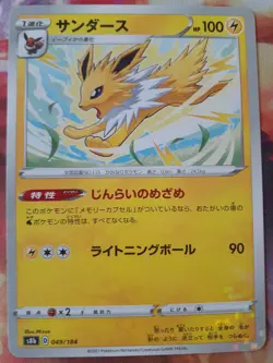 Jolteon (Reverse Holo) 049/184 Pokemon Card VMAX Climax s8b Japanese NM - Image 1