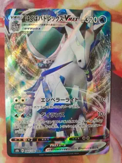 Ice Rider Calyrex VMAX RRR 044/184 S8b VMAX Climax - Pokemon Card Japanese NM - Image 1
