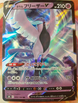 Galarian Articuno V RR 060/184 S8b VMAX Climax - Pokemon Card Japanese NM - Image 1