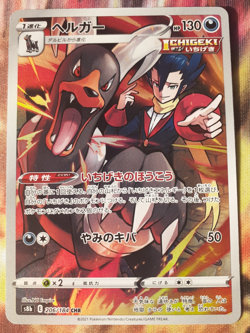 Houndoom CHR 206/184 S8b VMAX Climax Holo - Pokemon Card Japanese NM - Image 1