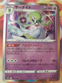 Gardevoir 063/184 S8b Japanese Pokemon Card - NM - Image 1