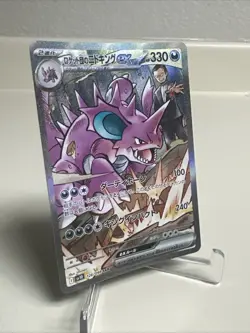 Pokemon TCG Team Rockets Nidoking EX SAR 126/098 Japanese Pokemon Card - Image 2