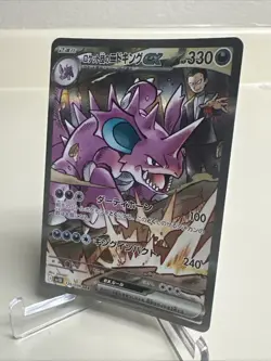 Pokemon TCG Team Rockets Nidoking EX SAR 126/098 Japanese Pokemon Card - Image 3