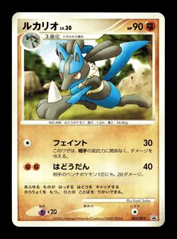 [NM-] Lucario 002/DP-P Japanese 2006 Battle Festa Promo Pokemon - Image 1