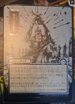 Bitter Triumph (JP Alt Art) (Silver Scroll Foil) Secrets of Strixhaven 156 NM - Image 2