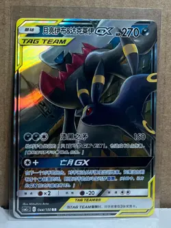 Umbreon & Darkrai Tag Team GX 044/150 RR Holo Pokemon Card Chinese - Image 1