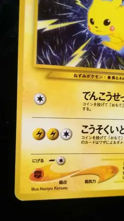 Pikachu Pokemon Card Japanese Nintendo Game Rare No. 025 Lv.15 - Image 3