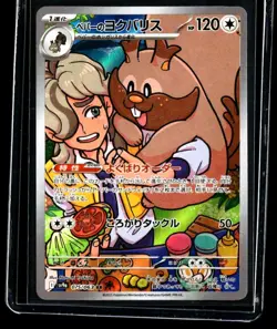 2025 TCG Pokemon #075 Arven's Greedent 075/063 Holo Heat Wave Arena Japanese - Image 1