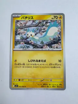Pachirisu 033/063 Common Mega Symphonia Pokemon Japanese Near Mint - Image 1
