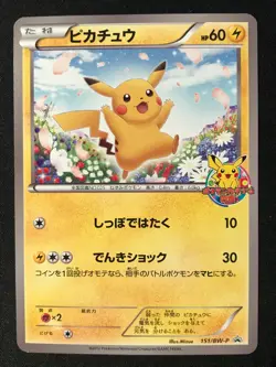 PIKACHU 151/BW-P CLASSROOM PRIZE JAPANESE PROMO POKEMON Card - Image 1