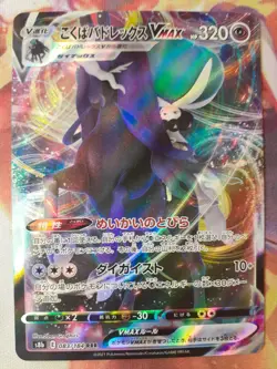 Shadow Rider Calyrex VMAX 083/184 S8b Japanese VMAX Climax RRR Pokemon TCG NM - Image 1