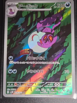 Pokemon Arbok AR 079/071 SV5K Wild Force - Card Japanese Scarlet & Violet - Image 1
