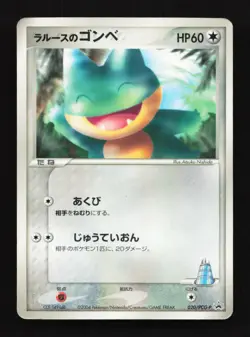LaRousse's Munchlax 020/PCG-P Shogakukan Promo Japanese Pokemon Card TCG - Image 1