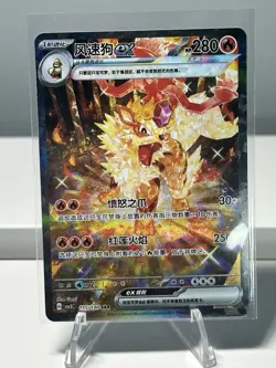 2025 pokemon cards chinese PTCG Arcanine ex CSV3C-155/130 SAR Chinese exclusive - Image 1