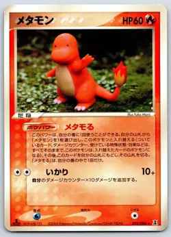 Ditto [Charmander] - Holon Research Tower 012/086 Yuka Morii Pokemon Card LP - Image 1