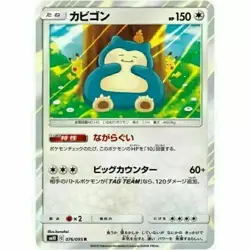 Snorlax 076/095 sm10 Holo Japanese Pokemon Card NM - Image 1