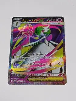 Mega Gardevoir ex | 078/063 | m1S Mega Symphonia | Japanese Pokemon TCG - Image 1