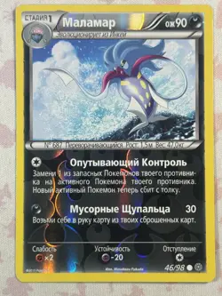 Pokemon RUSSIAN Malamar 46/98 Reverse Holo XY Ancient Origins NM - Image 1