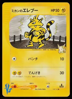 Jasmine's Electabuzz 029/141 Common VS Series Pokemon Japanese 1st Edition LP - Image 1