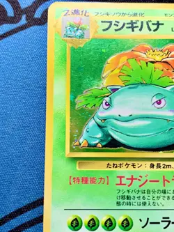Pokemon card Venusaur No.068 No Rarity Symbol Old Back Base Set Japanese #1880 - Image 5