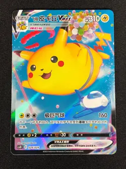 Pokemon Flying Pikachu VMAX 024/024 Holo (NM) Chinese - Image 1