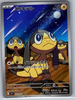 Helioptile 070/063 Japanese m1S: Mega Symphonia - Pokemon Card - NM - Image 1