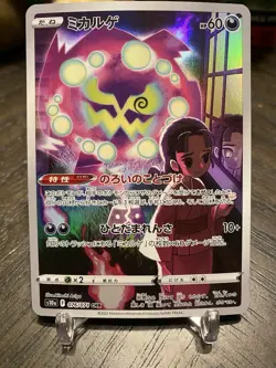 Spiritomb 076/071 S10a Dark Phantasma Japanese Pokemon TCG - Image 1