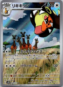 Farigiraf 083/071 Art Rare Clay Burst Pokemon Japanese Near Mint - Image 1
