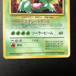 Venusaur Holo No.003 Base Set Japanese Pokemon Card HP-MP - Image 3
