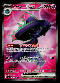 Mismagius EX 097/080 Super Rare Inferno X Pokemon Japanese Near Mint - Image 1