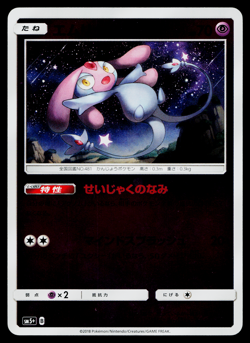 MESPRIT 019/050 REVERSE HOLO ULTRA FORCE JAPANESE POKEMON TCG - Image 1