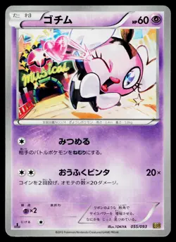 Gothita 055/093 EX Battle Boost Pokemon Japanese Near Mint - Image 1