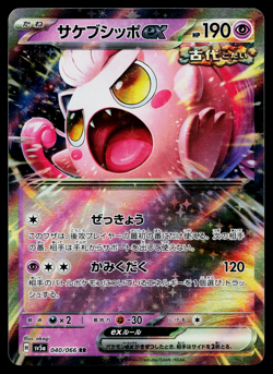 Scream Tail EX 040/066 Double Rare Crimson Haze Pokemon Japanese Near Mint - Image 1