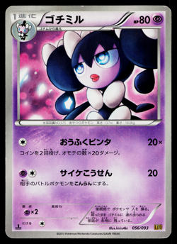 Gothorita 056/093 EX Battle Boost Pokemon Japanese Moderately Played - Image 1