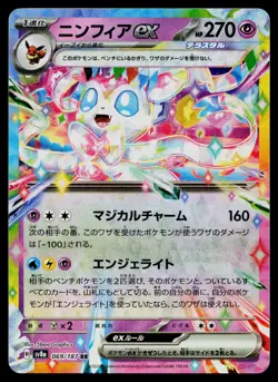 Sylveon ex 069/187 Double Rare SV8a: Terastal Festival ex Pokemon Japanese NM - Image 1