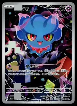 Misdreavus 202/193 holo Art Rare MEGA Dream ex Pokemon Japanese Near Mint - Image 1