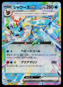 Vaporeon EX 031/187 Double Rare Terastal Festival Pokemon Japanese Near Mint - Image 1