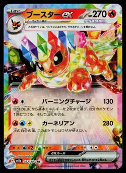 Flareon ex 022/187 Double Rare SV8a: Terastal Festival ex Pokemon Japanese NM - Image 1