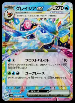 Glaceon ex 041/187 Double Rare SV8a: Terastal Festival ex Pokemon Japanese NM - Image 1