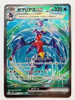Pokemon Card Garchomp ex SAR 085/062 sv3a Raging Surf Japanese NM HOLO - Image 1