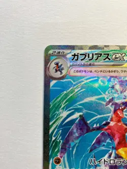 Pokemon Card Garchomp ex SAR 085/062 sv3a Raging Surf Japanese NM HOLO - Image 2