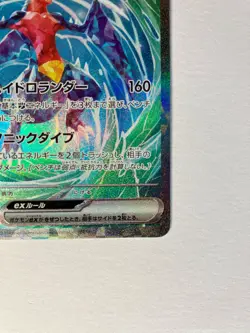 Pokemon Card Garchomp ex SAR 085/062 sv3a Raging Surf Japanese NM HOLO - Image 4