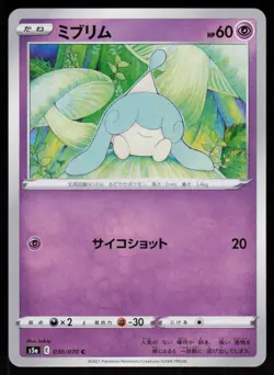 Hatenna 030/070 Common Matchless Fighters Pokemon Japanese Near Mint - Image 1