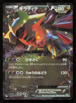 GIRATINA EX 039/050 R POKEMON CARD JAPANESE BW5 DRAGON BLAST HOLO RARE DAMAGED - Image 1